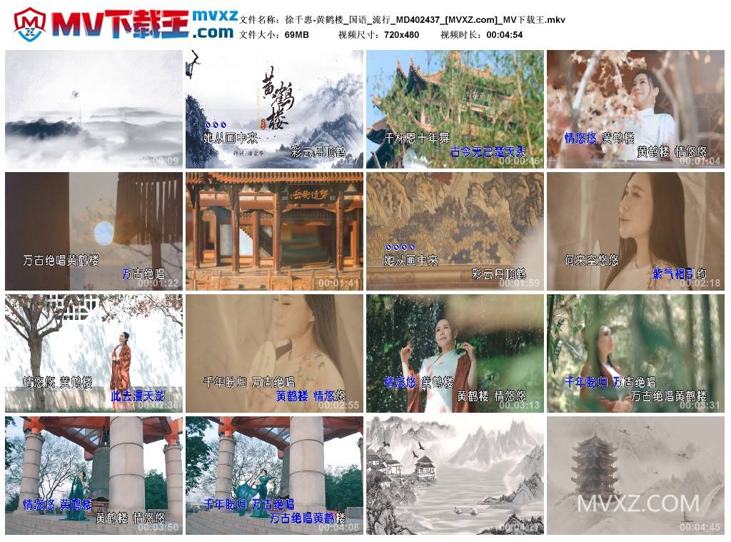 徐千惠-黄鹤楼_国语_流行_MD402437